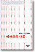 미래와의 대화