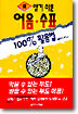 알기쉬운 어음 수표 100% 활용법