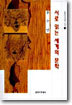 시로 읽는 세계의 문학