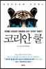 코리안 쿨