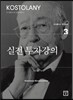 실전 투자강의