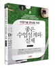 좋은 수업설계와 실제