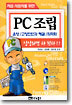 PC 조립 운영 고장진단과 해결 최적화