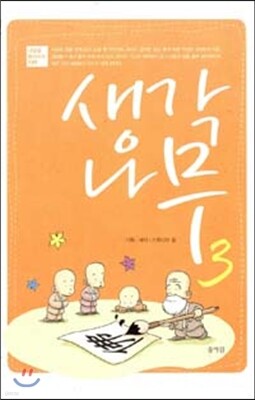 생각나무 3