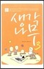 생각나무 3