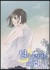달이 움직이는 소리 4