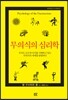 무의식의 심리학