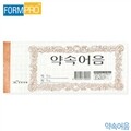 우현산업 약속어음  100개묶음  사무용품 (39)2-21 전표서식류