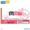우현산업 입금전표  10권묶음  사무용품 (39)2-18 전표서식류