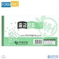 우현산업 출금전표  10권묶음  사무용품 (39)2-19 전표서식류