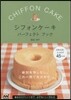 シフォンケ-キ パ-フェクトブック