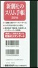 新潮社のスリム手帳