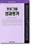 프로그램 성과평가