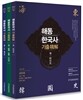 2016 해동한국사 기출정해