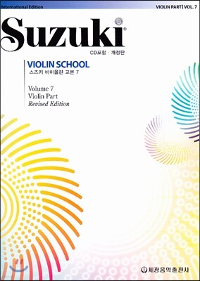 스즈키 바이올린 교본 7