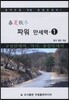 파워 만세력1
