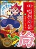 마법천자문 33