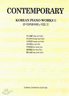 한국현대피아노곡집 3