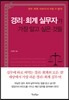 경리 회계 실무자가 가장 알고 싶은 것들