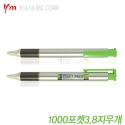 유미상사 1000포켓3.8지우개 1타(12개입) 포켓 지우개 노크식