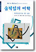 움직임의 미학