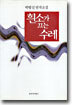 흰소가 끄는 수레