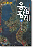 옹정황제 7