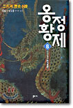 옹정황제 8