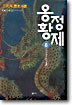 옹정황제 8