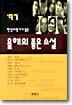 97 현장비평가가 뽑은 올해의 좋은 소설
