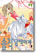 솔직 담백하게 3