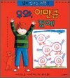 우와 이만큼 컸어