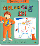 히히 내 이 좀 봐
