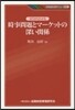 ゼロからわかる時事問題とマ-ケットの深い