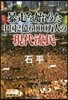 暴走を始めた中國2億6000万人の現代流