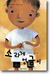 소라게 엉금이