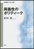 兩義性のポリティ-ク
