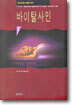 바이탈사인 1