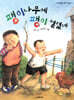 팽이나무에 팽이 열렸네