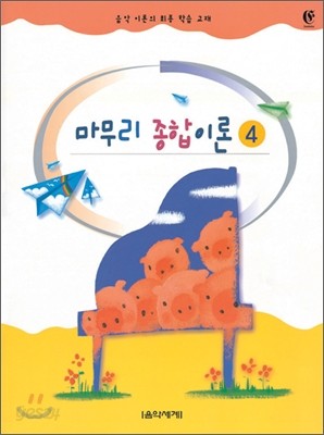 마무리 종합이론 4