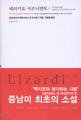 페리키요 사르니엔토 2