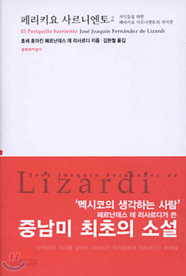 페리키요 사르니엔토 2