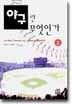 야구란 무엇인가 2