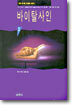 바이탈사인 2