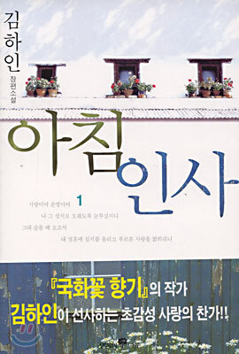 아침인사 1