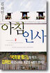 아침인사 2