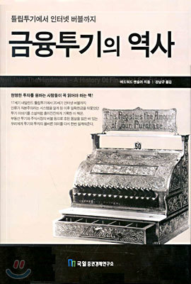 금융투기의 역사