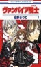 Vampire Knight, Vol. 1