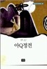 아Q정전