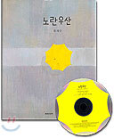 노란우산